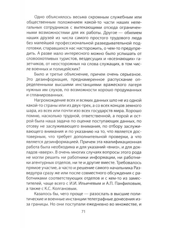 Записки начальника Разведупра. Июль 1940 года - июнь 1941 года