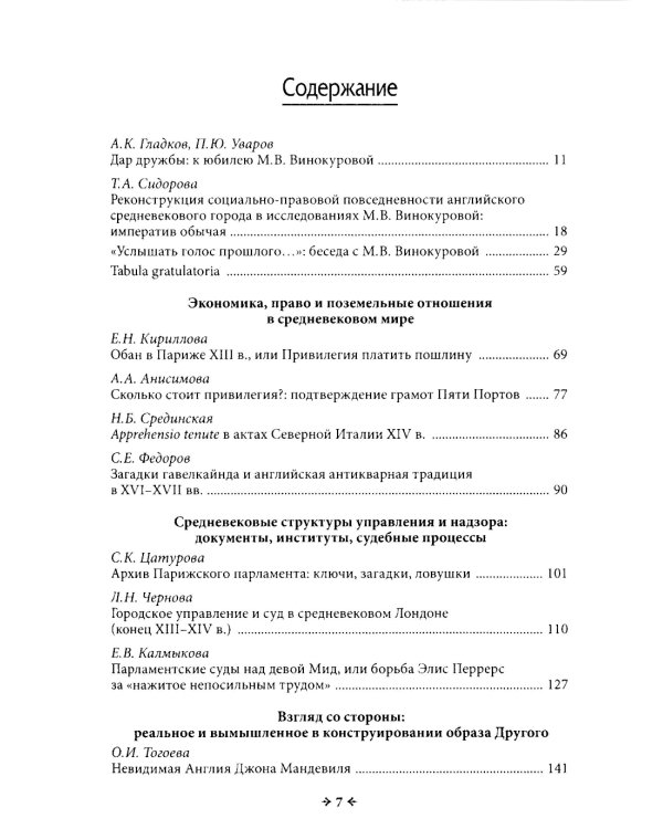 Flores historiarum = Цветы истории: cборник в честь Марины Владимировны Винокуровой