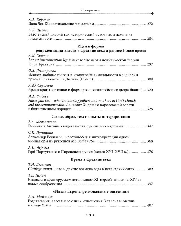 Flores historiarum = Цветы истории: cборник в честь Марины Владимировны Винокуровой