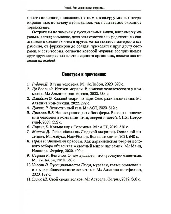 Антология остракизма: Учебное пособие