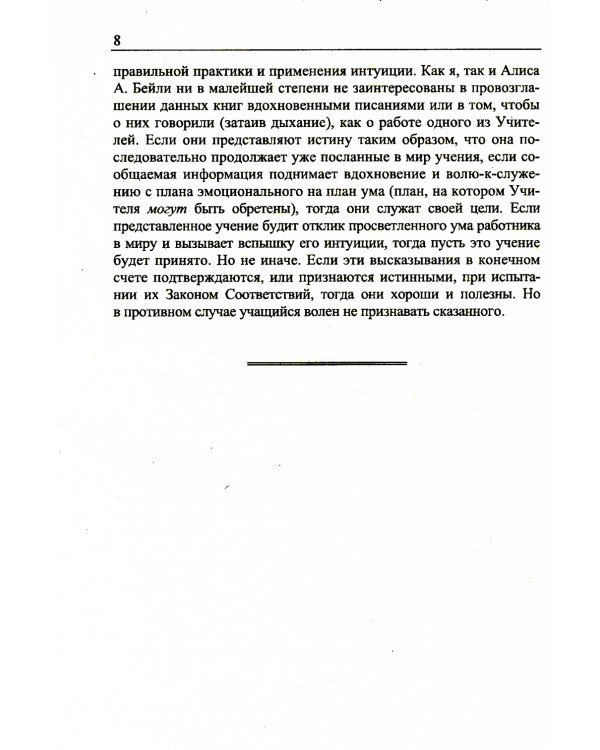 Эзотерическая психология. Т. 1. Трактат о Семи Лучах. 2-е изд