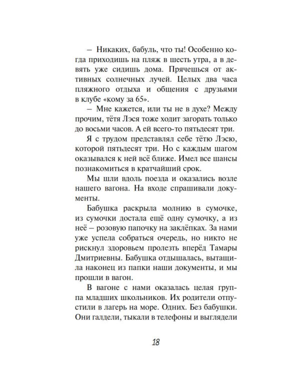 Умница. Корги ведет расследование: повесть