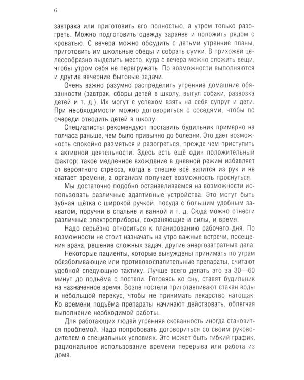 Повседневная жизнь с ревматоидным артритом