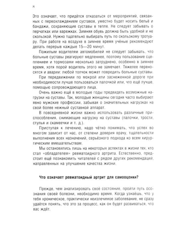 Повседневная жизнь с ревматоидным артритом