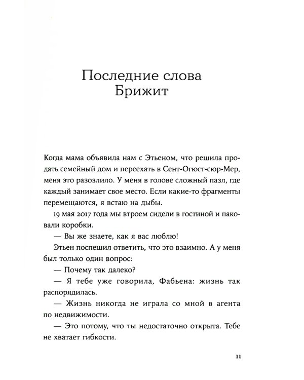 Прекрасная, как река: роман