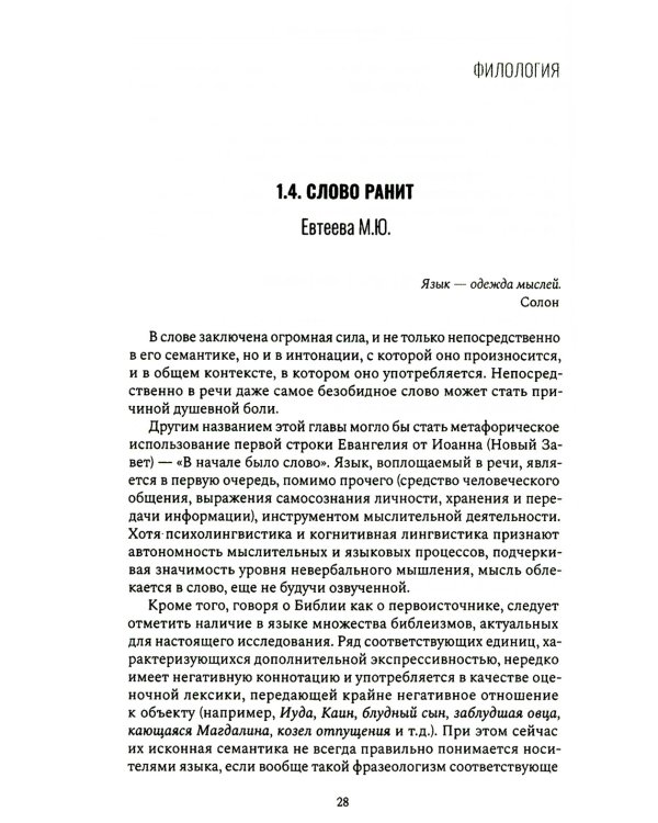 Антология остракизма: Учебное пособие