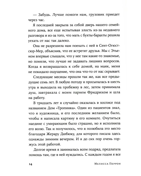 Прекрасная, как река: роман