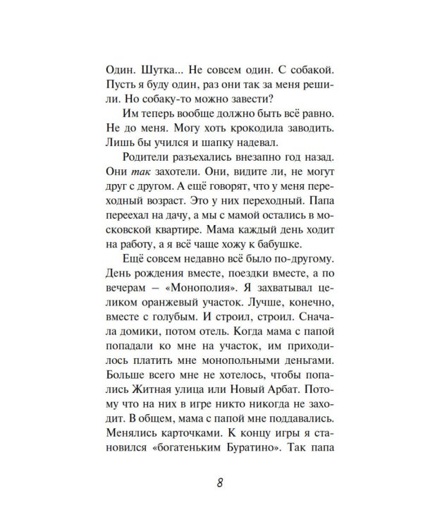 Умница. Корги ведет расследование: повесть