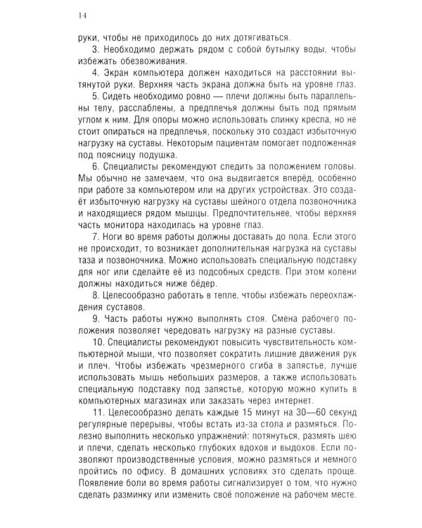 Повседневная жизнь с ревматоидным артритом