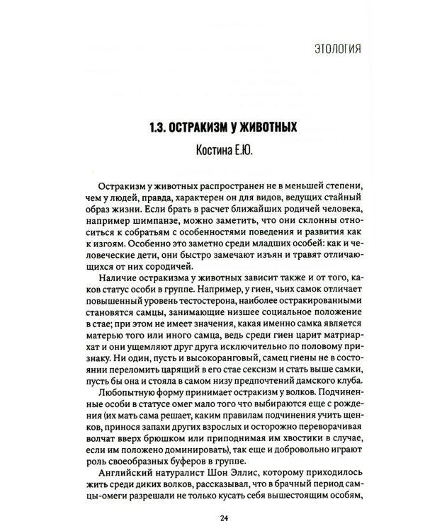 Антология остракизма: Учебное пособие