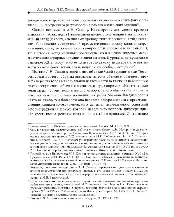 Flores historiarum = Цветы истории: cборник в честь Марины Владимировны Винокуровой