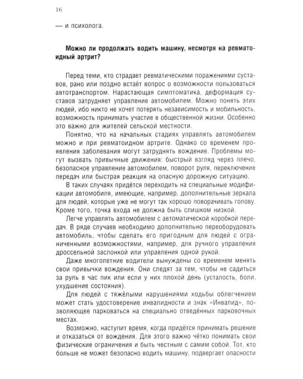 Повседневная жизнь с ревматоидным артритом