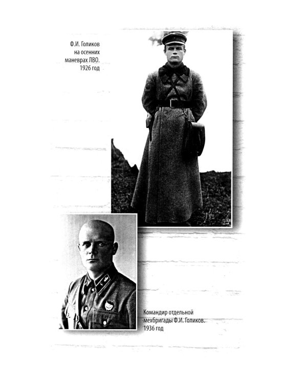 Записки начальника Разведупра. Июль 1940 года - июнь 1941 года