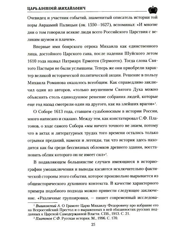 Царь Алексей Михайлович