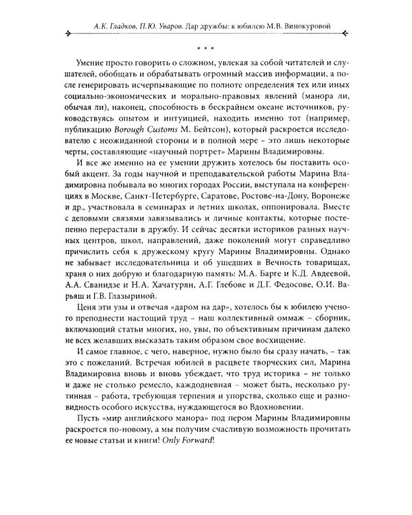 Flores historiarum = Цветы истории: cборник в честь Марины Владимировны Винокуровой