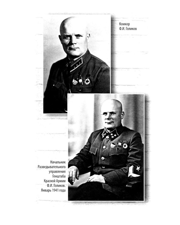 Записки начальника Разведупра. Июль 1940 года - июнь 1941 года