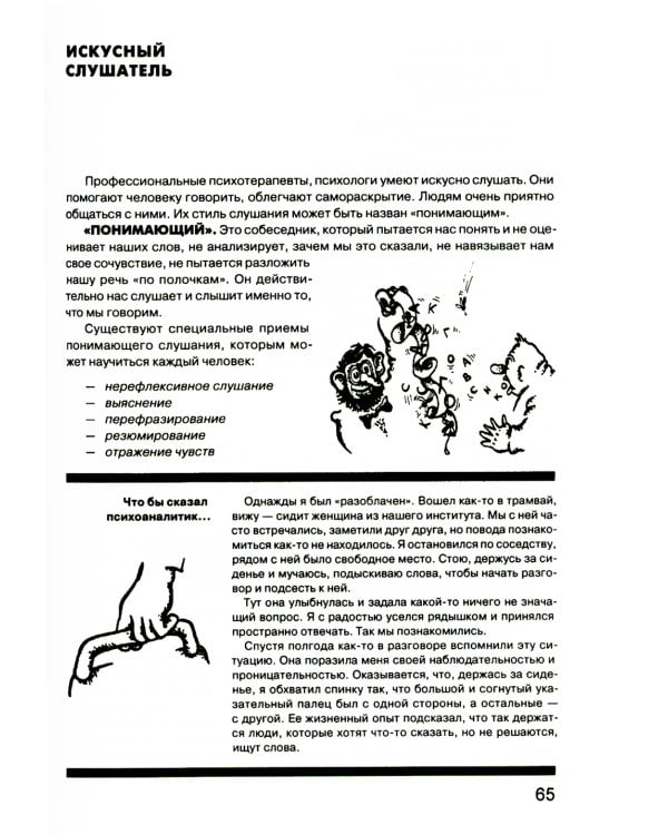 Гроссмейстер общения: иллюстрированный самоучитель психологического мастерства. 8-е изд