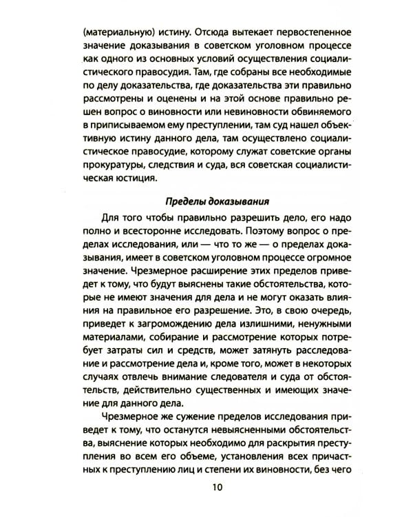 Следком. Учения о доказательствах и следах