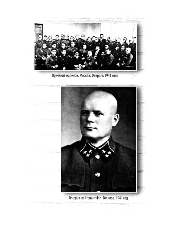 Записки начальника Разведупра. Июль 1940 года - июнь 1941 года