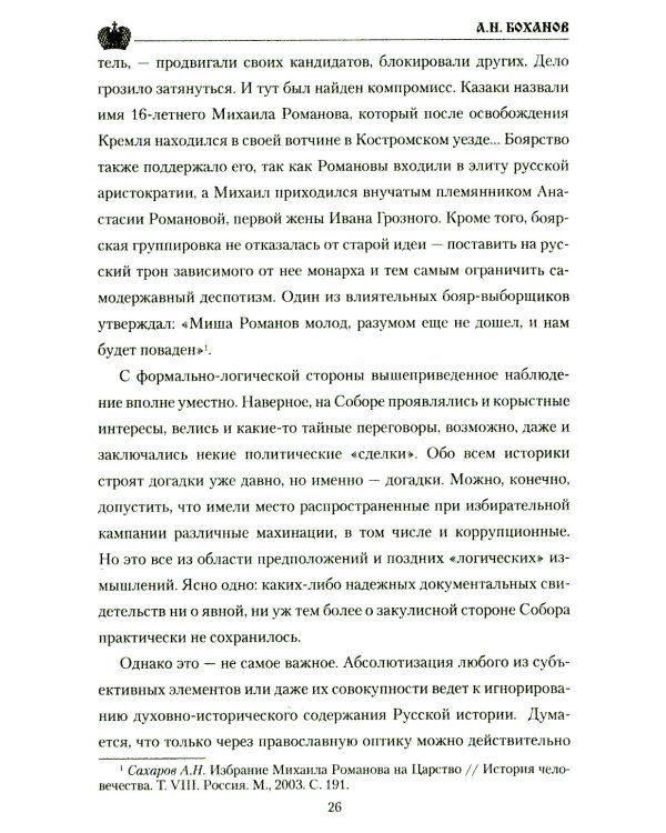 Царь Алексей Михайлович