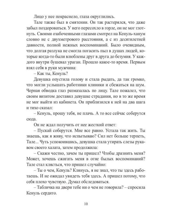 18 рассказов в поезде