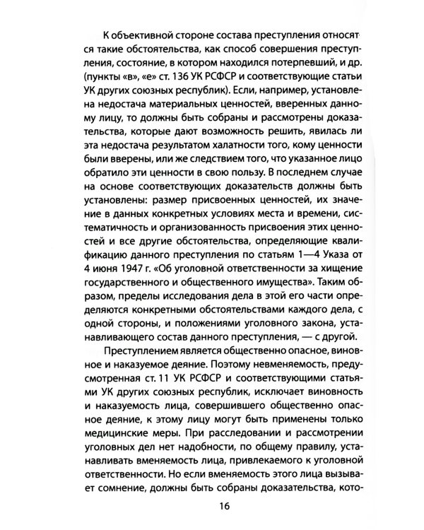Следком. Учения о доказательствах и следах