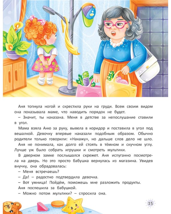 Я иду в детский сад. Терапевтические сказки