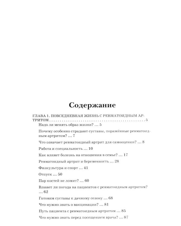 Повседневная жизнь с ревматоидным артритом