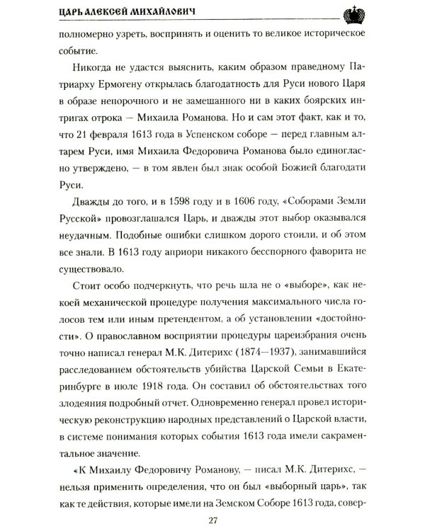 Царь Алексей Михайлович