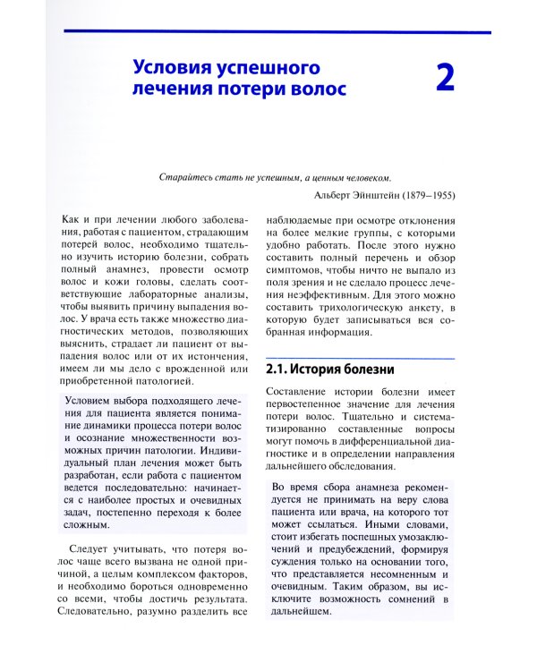 Сложный пациент трихолога: руководство по эффективному лечению алопеций и сопутствующих заболеваний