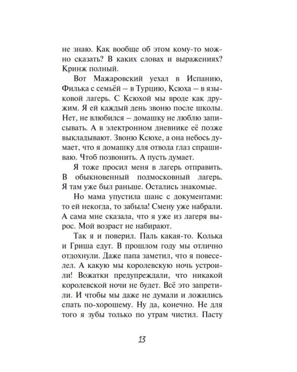Умница. Корги ведет расследование: повесть