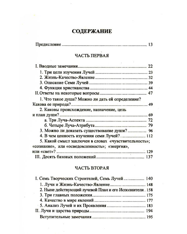 Эзотерическая психология. Т. 1. Трактат о Семи Лучах. 2-е изд