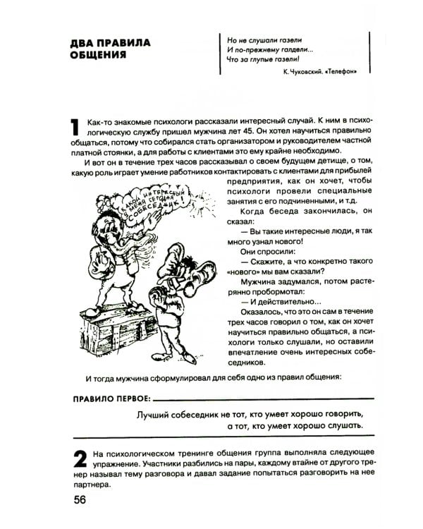 Гроссмейстер общения: иллюстрированный самоучитель психологического мастерства. 8-е изд