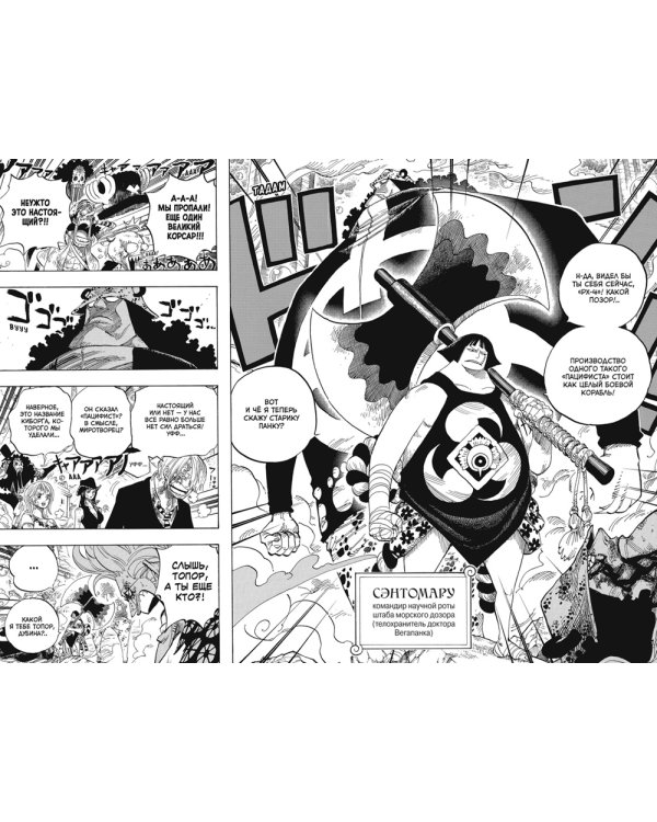 One Piece. Большой куш. 18. Конфликт неизбежен. Кн. 52-54: манга