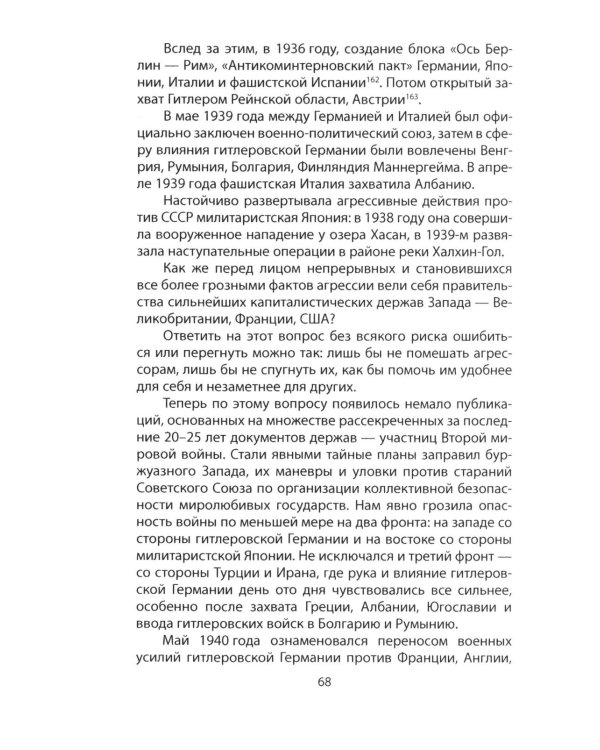 Записки начальника Разведупра. Июль 1940 года - июнь 1941 года