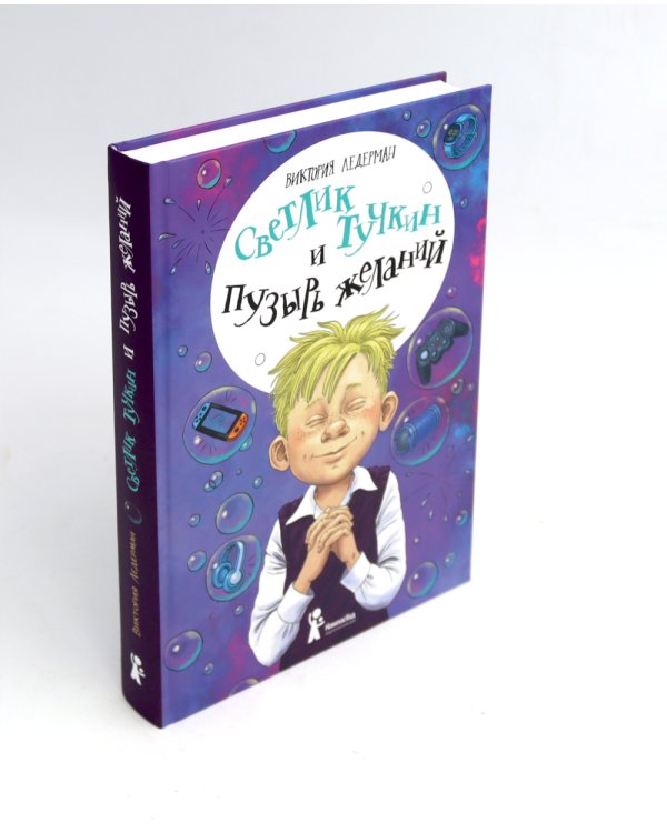 Приключения Светлика Тучкина  (комплект из 2-х книг)