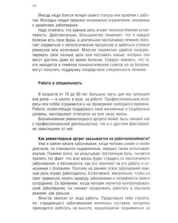 Повседневная жизнь с ревматоидным артритом