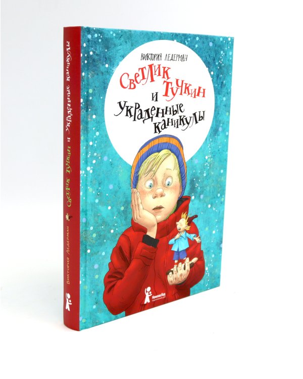 Приключения Светлика Тучкина  (комплект из 2-х книг)