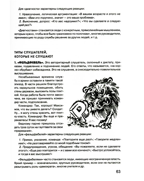 Гроссмейстер общения: иллюстрированный самоучитель психологического мастерства. 8-е изд