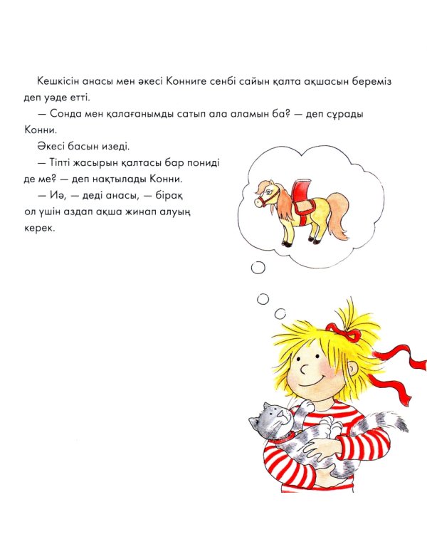 Конни мен калта акшасы: на каз.яз