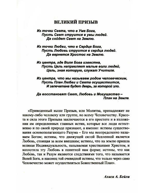 Эзотерическая психология. Т. 1. Трактат о Семи Лучах. 2-е изд