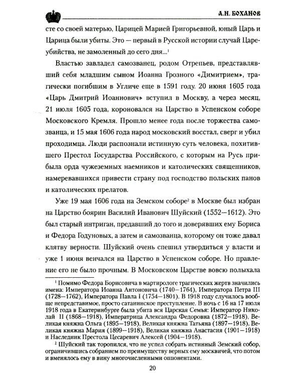 Царь Алексей Михайлович