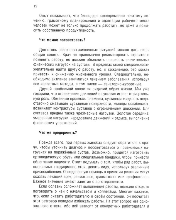 Повседневная жизнь с ревматоидным артритом