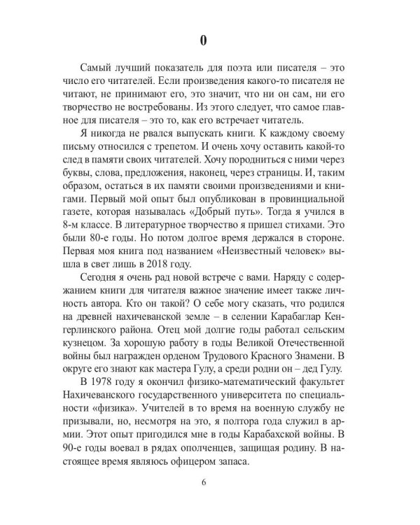 18 рассказов в поезде