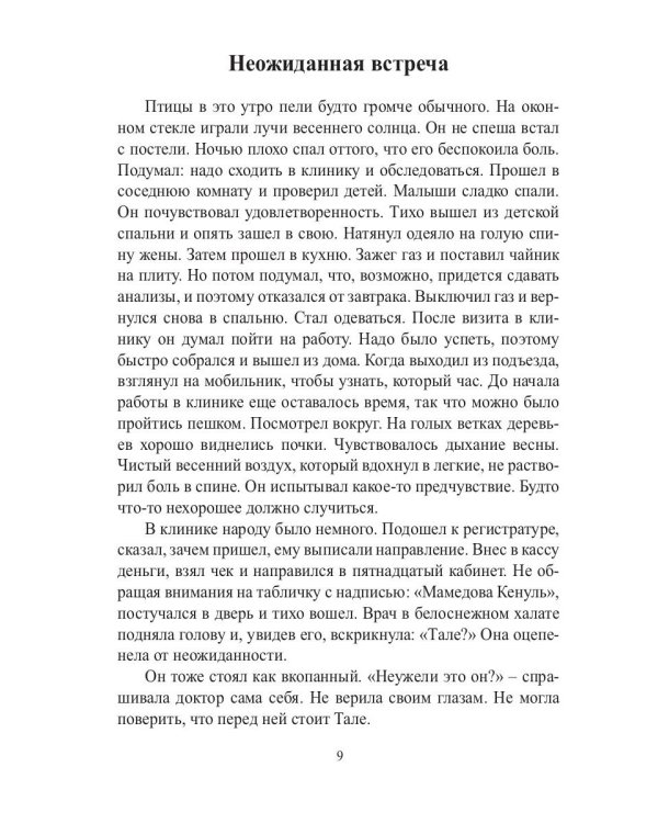 18 рассказов в поезде