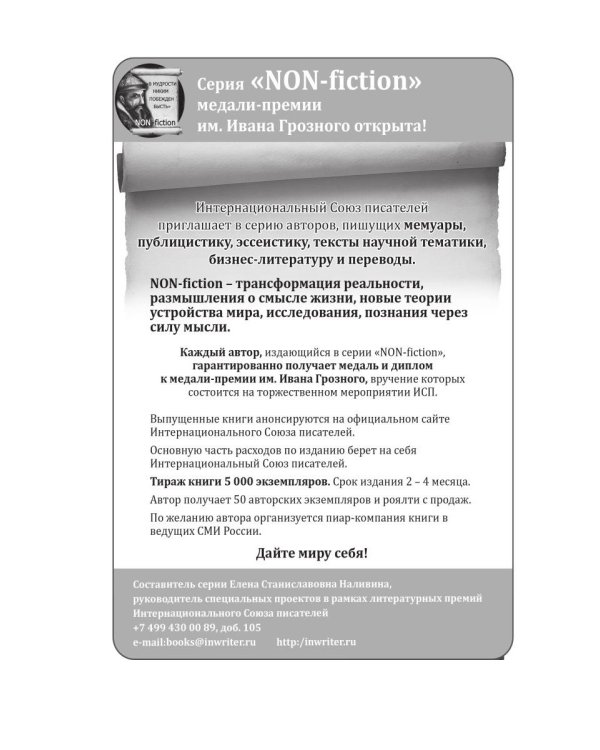 18 рассказов в поезде