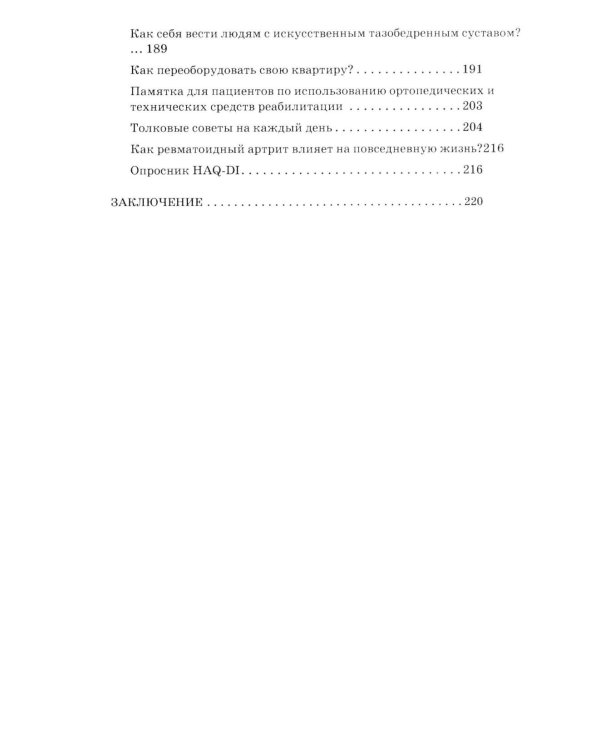 Повседневная жизнь с ревматоидным артритом