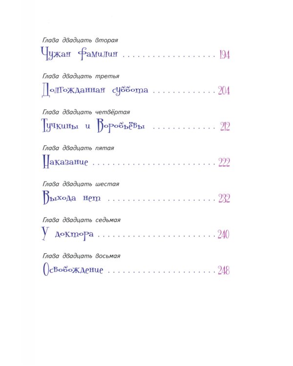 Приключения Светлика Тучкина  (комплект из 2-х книг)