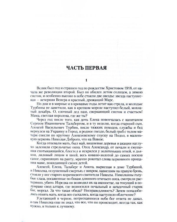 Белая гвардия: роман