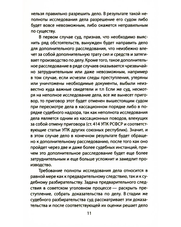 Следком. Учения о доказательствах и следах